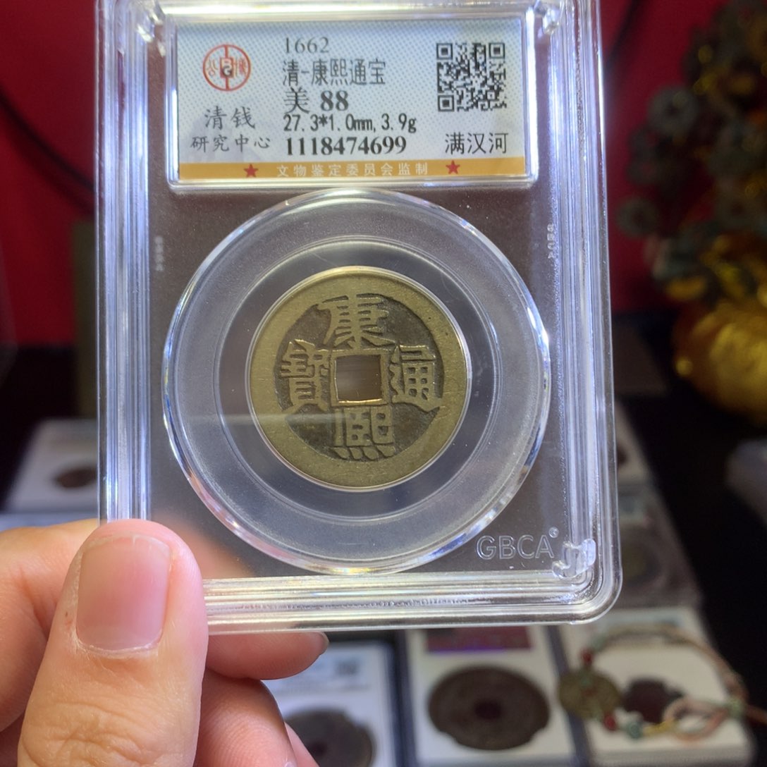 铜88分 康熙 河 传世  4699。r