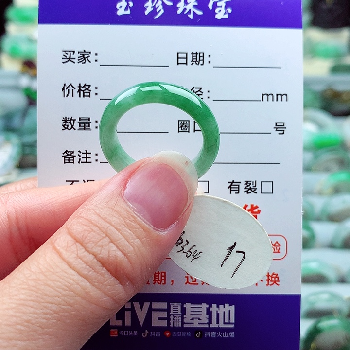 翡翠未镶嵌戒指17号