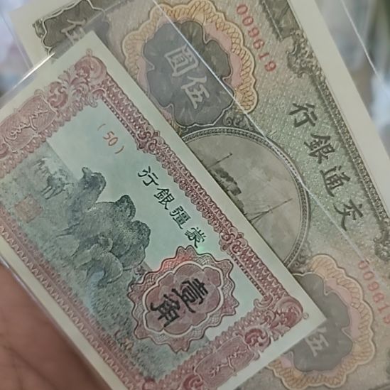 车***）纸蒙疆银行壹角50交通军舰009619