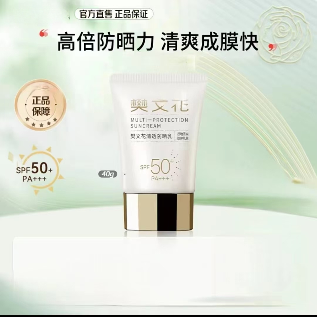 清透防晒乳Fps50PA