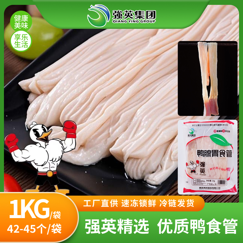 强英生鲜新鲜鸭货鸭食管冰鲜批发商用摆摊自用卤味烧烤冷冻鸭货