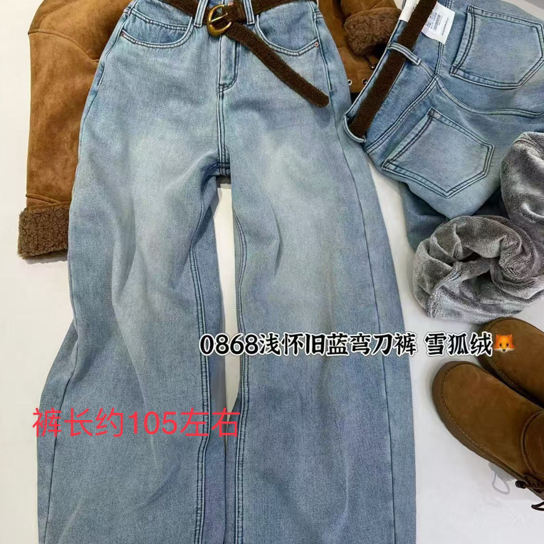 邹先森0868-28(MV加绒加厚)雪弧绒阔腿时尚百搭牛仔裤