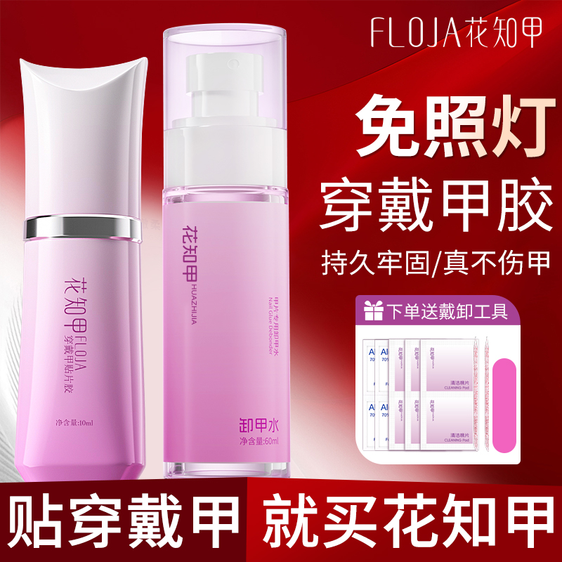 【达人专属】花知甲免烤灯穿戴甲专用甲胶速干持久牢固花知甲胶水商品图