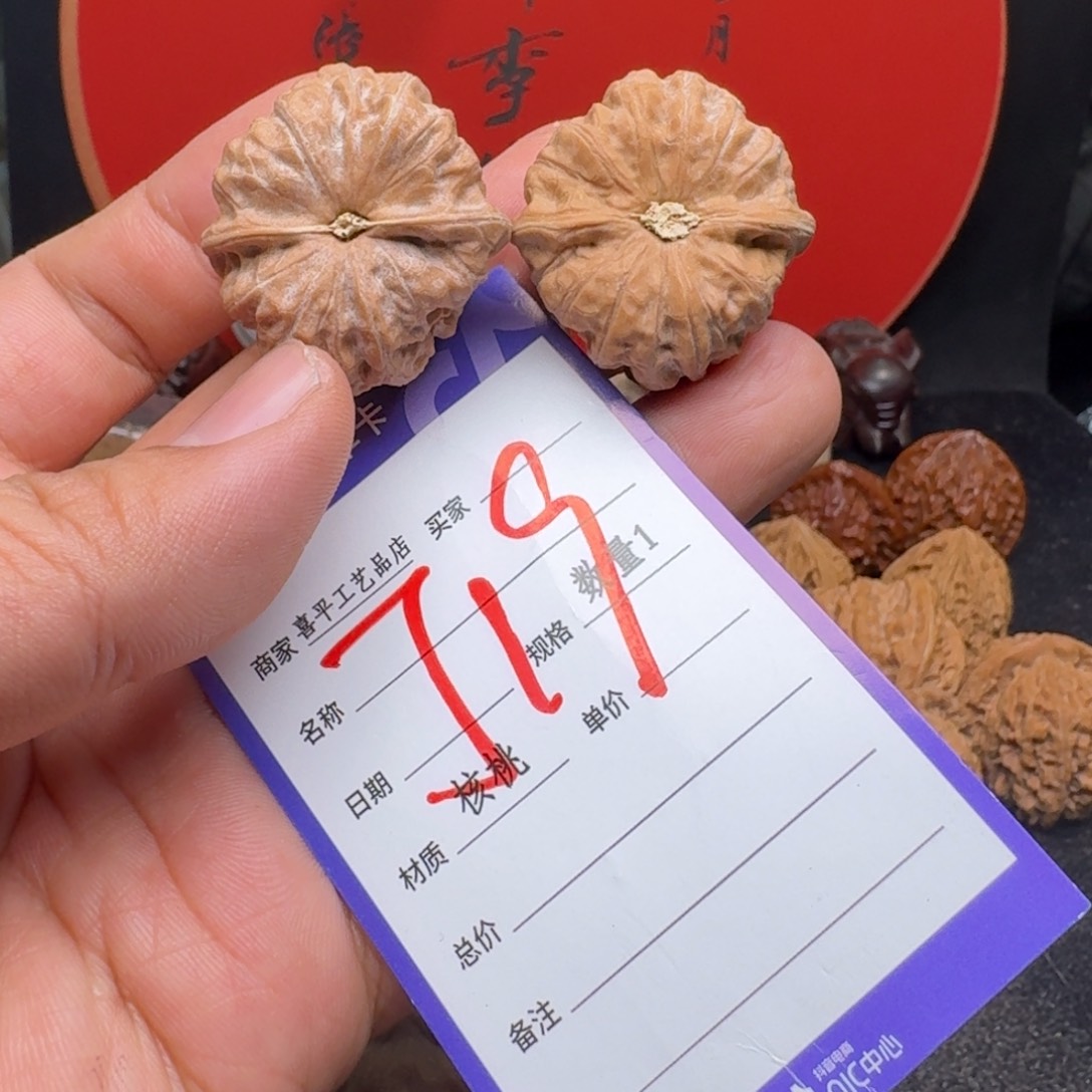 文玩核桃把件34门头沟元宝