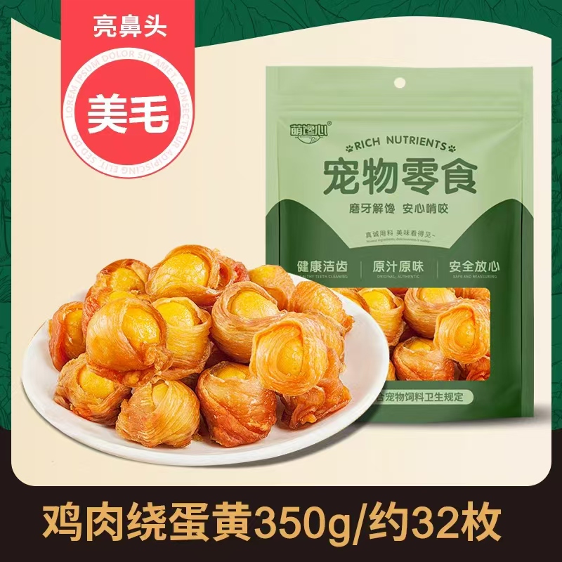 鸡肉裹蛋黄宠物零食猫狗通用补充营养美毛亮毛