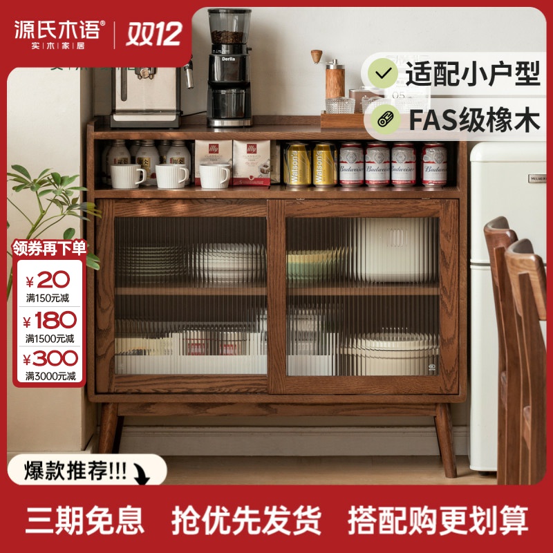 源氏木语实木餐边柜现代简约橡木碗柜厨房置物柜茶水柜H83Q01