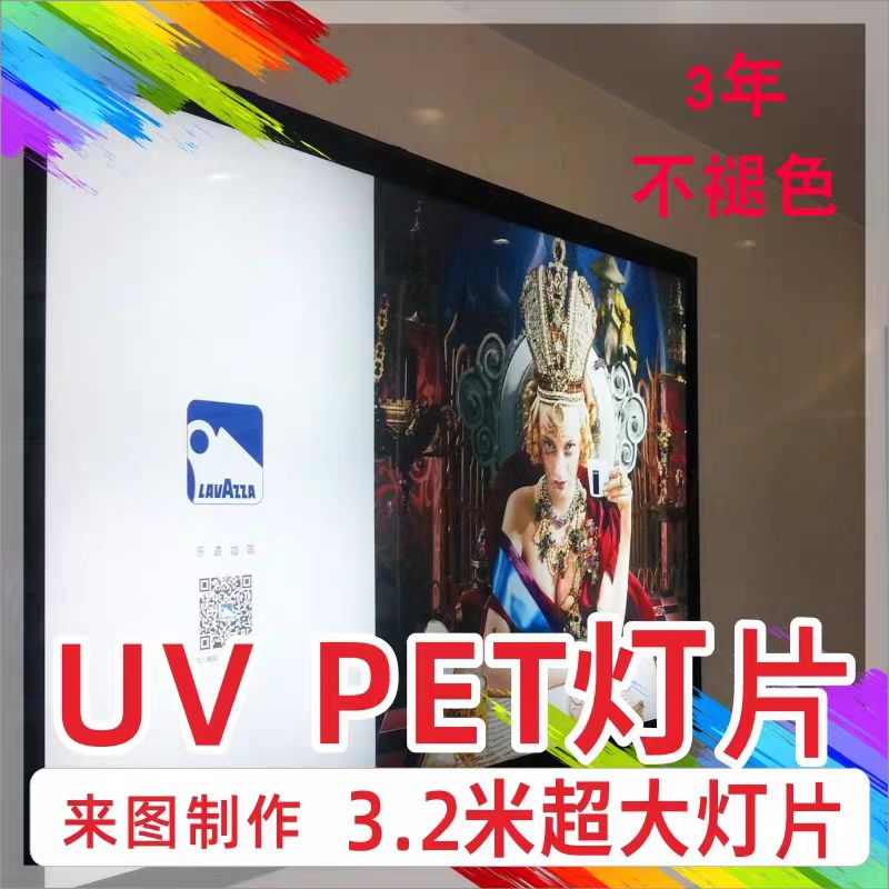 UV超宽大灯片PET灯箱片制作高清广告灯片写真滚动户外珠宝店透光