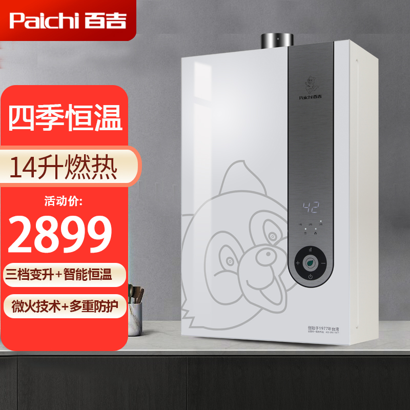 百吉燃气热水器14D03家用智能恒温强排式天然气热水器14升