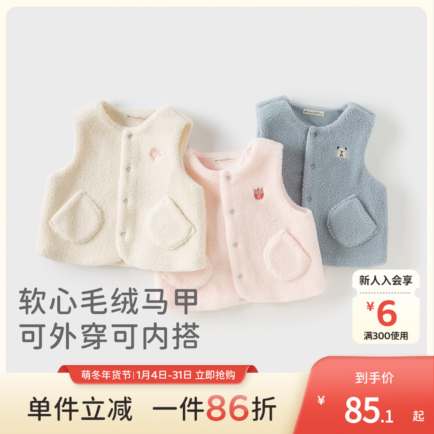 【百搭绒绒马甲】戴维贝拉2025秋冬新款毛绒背心洋气宝宝坎肩开衫