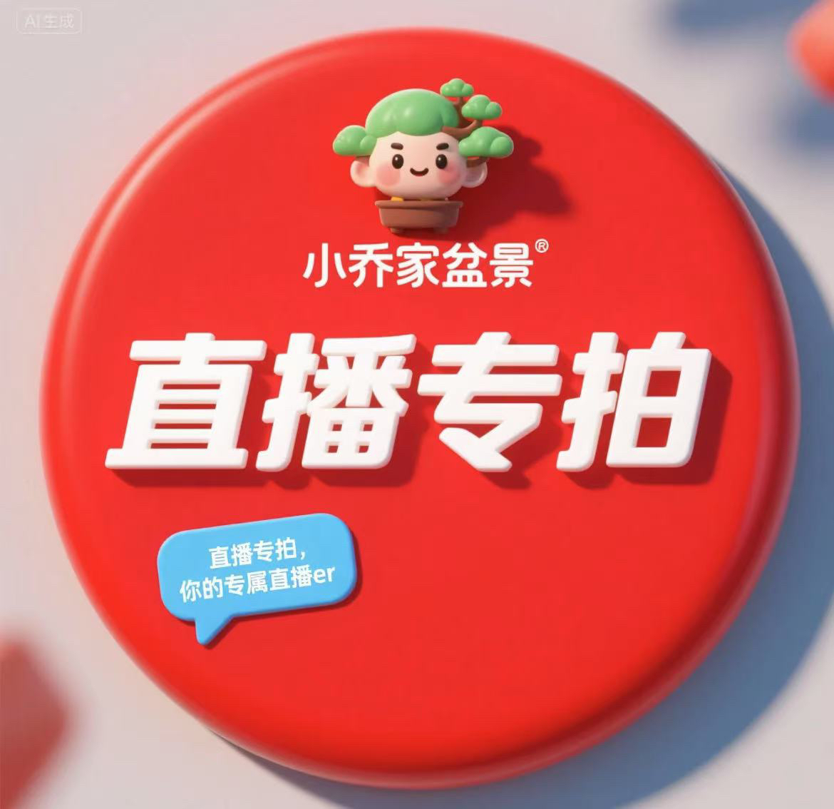 海棠花卉盆景链接 花卉 绿化苗木 盆栽 看桩下单 自行拍下发小苗