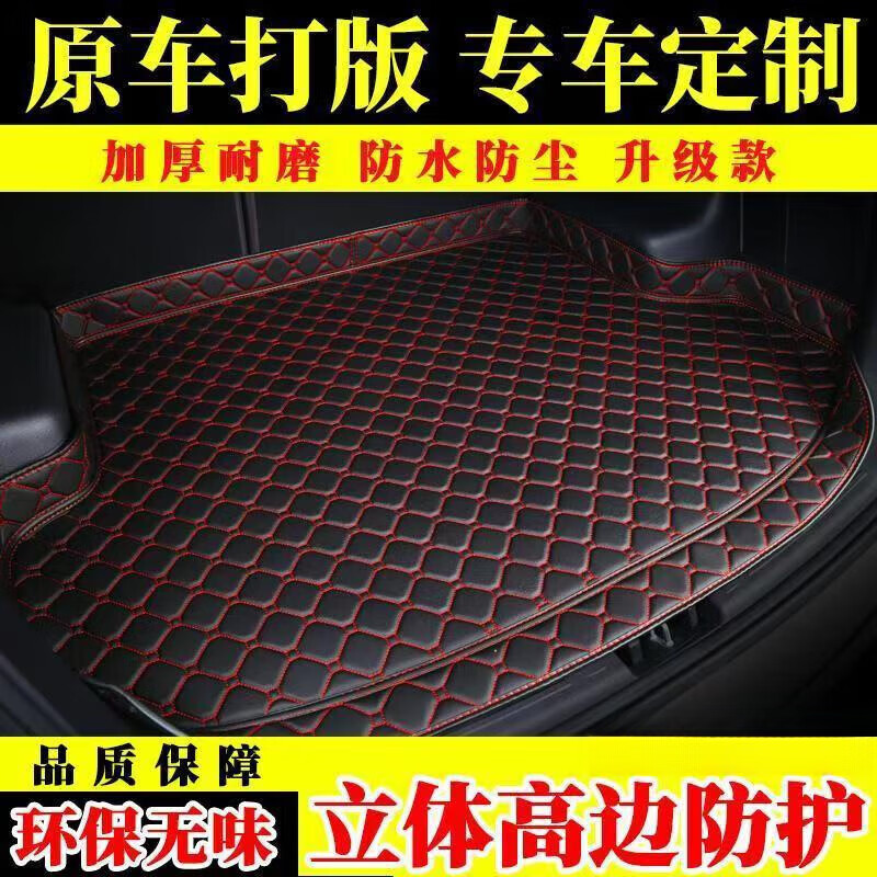 2024-25款长安X5 PLUS专用后尾箱垫防水防脏皮革汽车后备箱垫