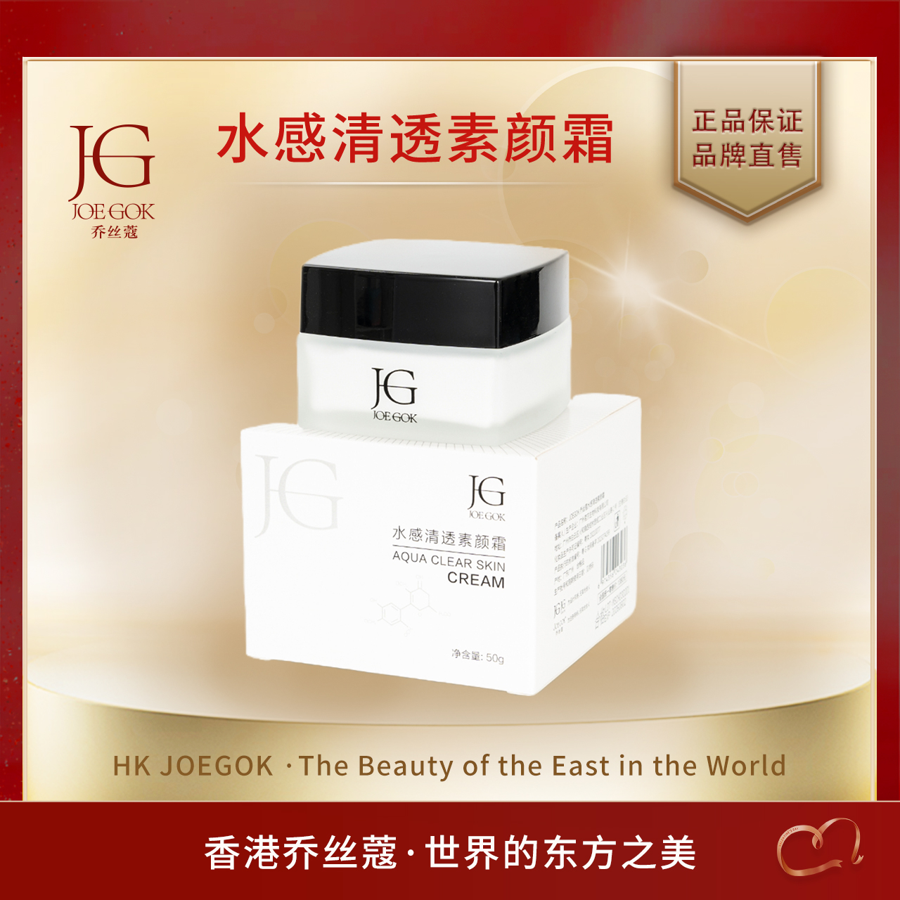 【商场专柜】 水感清透素颜霜【依依】