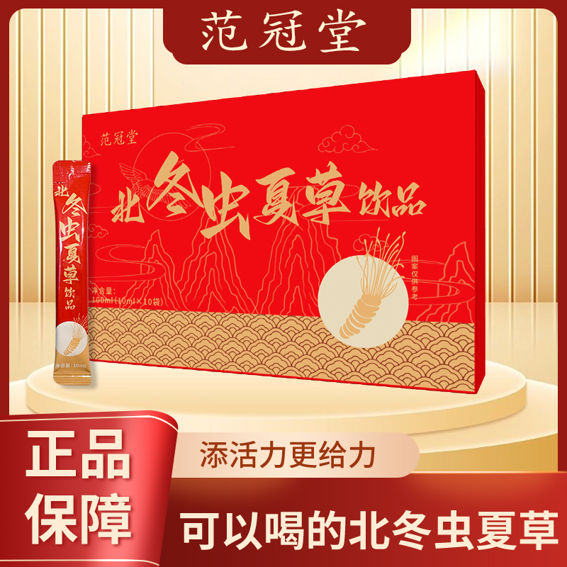 品质之选北冬虫夏草饮/4