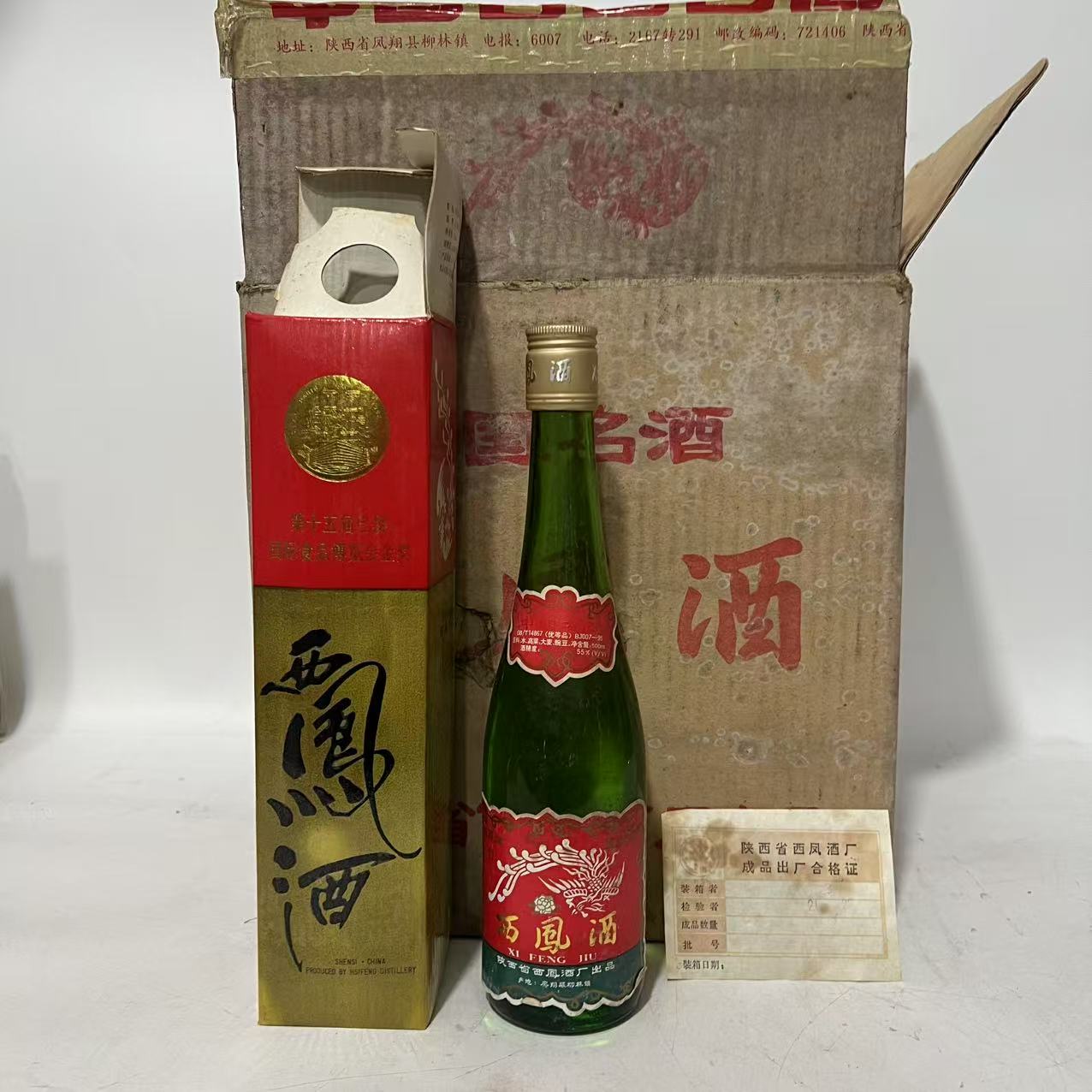 西凤酒1995年西凤酒 55度500ml*12 原箱