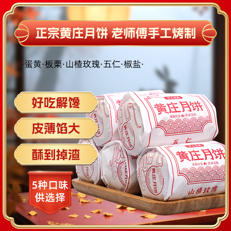 【全家福5大包】黄庄月饼420克酥皮月饼解馋零食月饼黄庄充饥食品