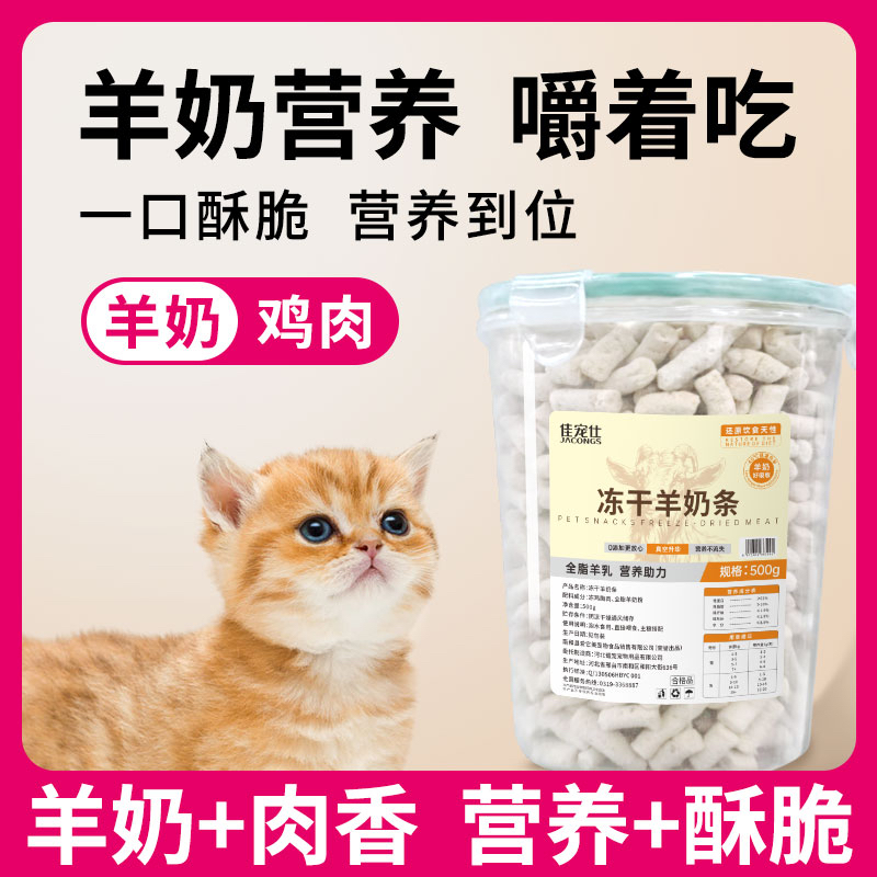 冻干鸡肉羊奶棒共猫咪零食增肥幼猫小奶猫宠物用品猫咪奶酪小狗麦