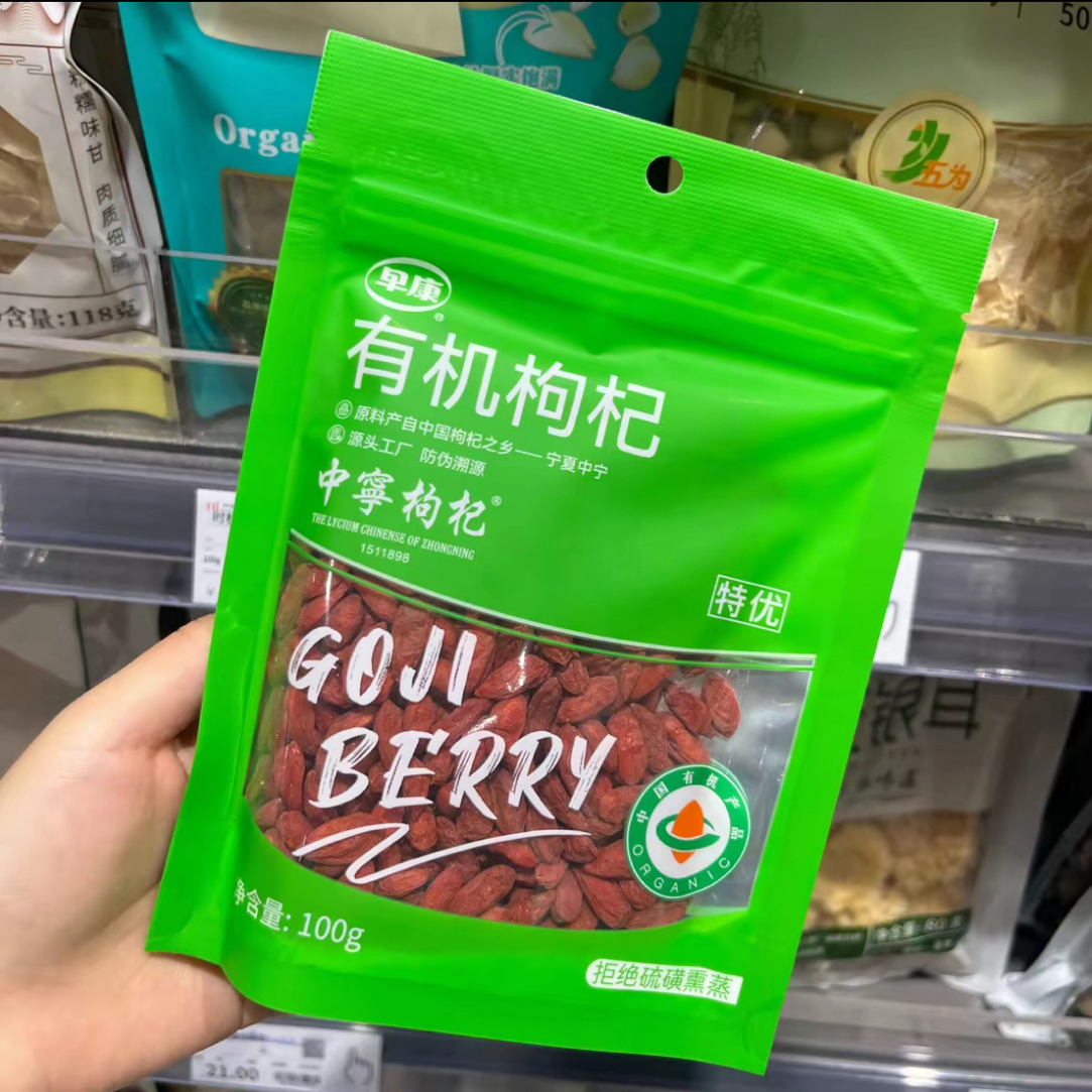 许昌超市代购宁夏中宁特优大果红枸杞无硫熏蒸可泡茶煲汤