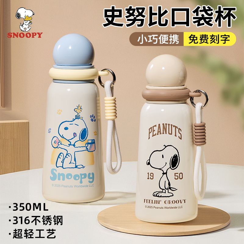 史努比迷你口袋杯新款小容量316不锈钢女生便携外出学生儿童水杯