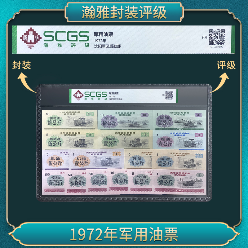 1972年军用油票一一