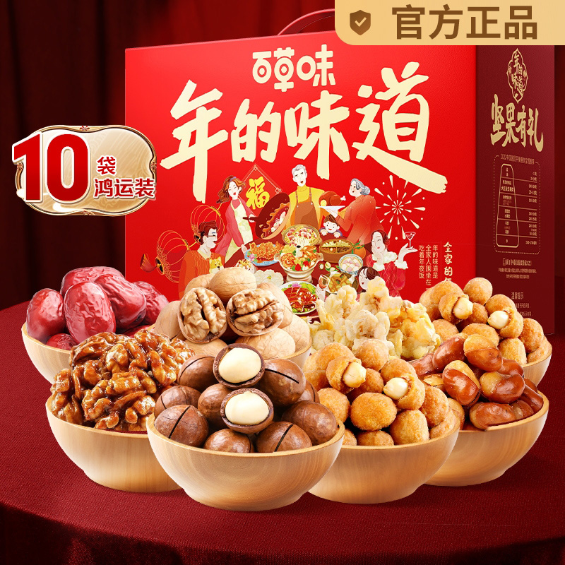 百草味坚果年货大礼盒豪华过年给员工发的礼品整箱送人的福利春节