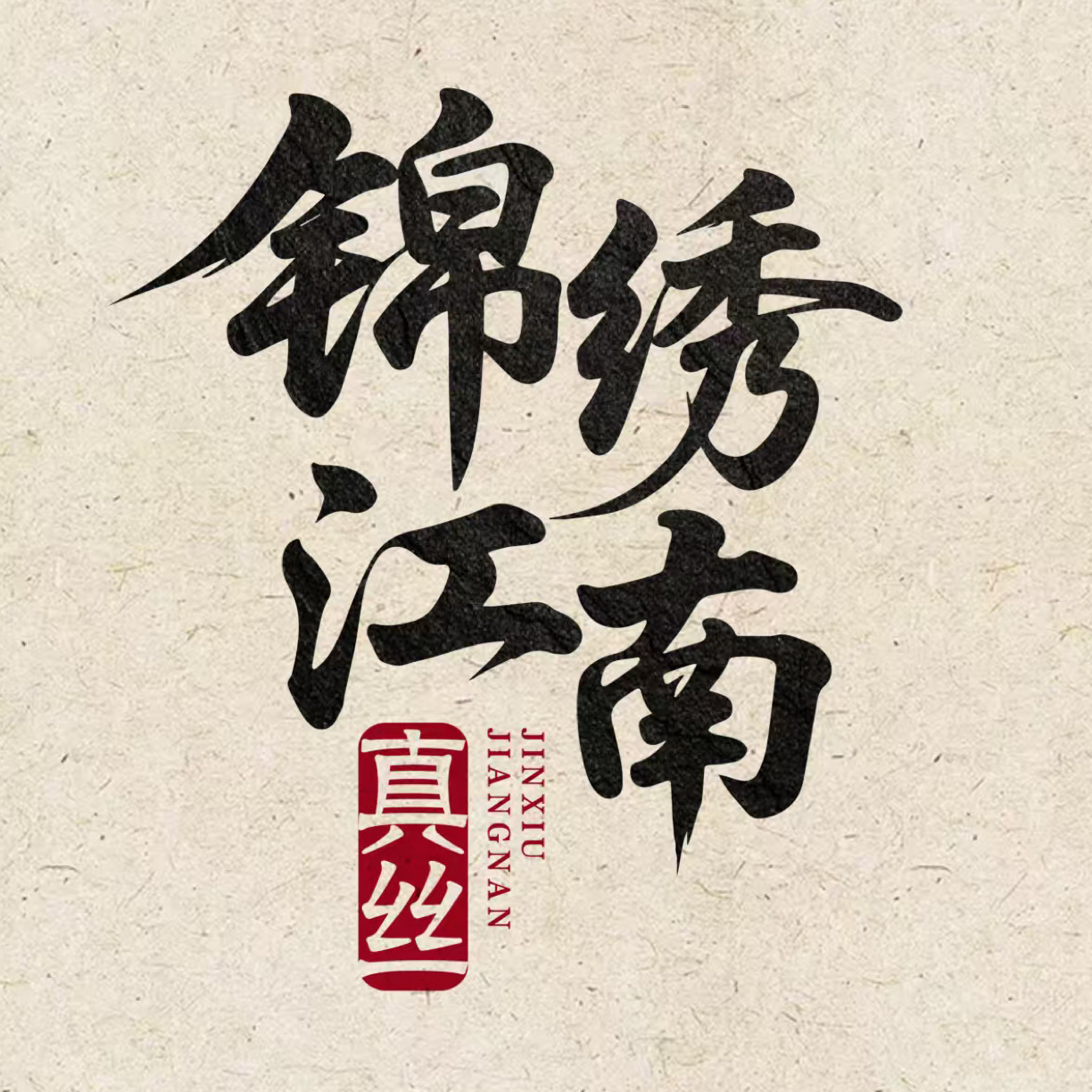 春季高定真丝桑蚕丝上衣