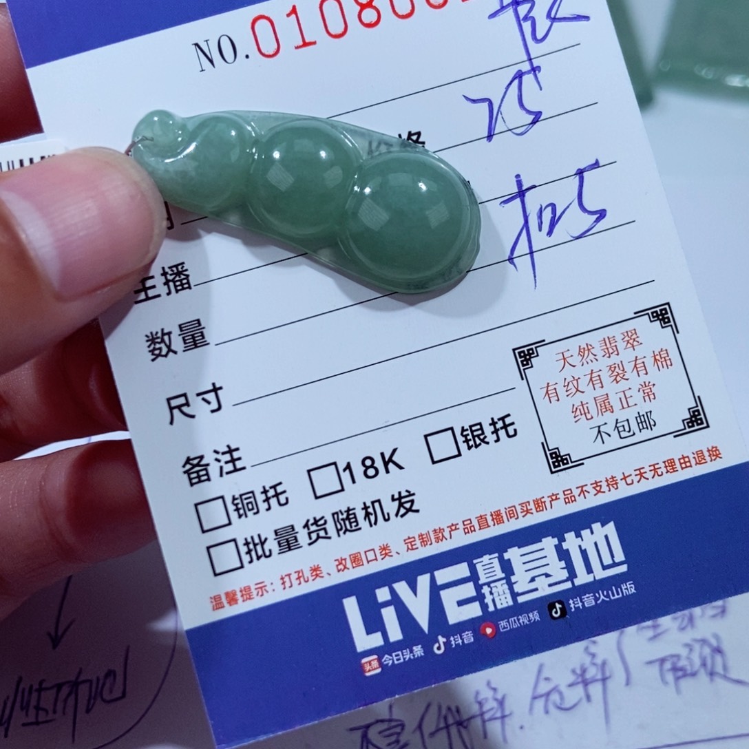 *****翡翠未镶嵌颈饰11111