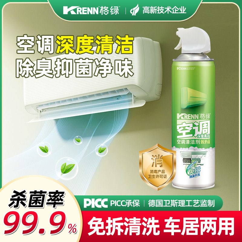 99.9%空调清洗剂车居两用免水洗除臭专用空调清洗剂推荐