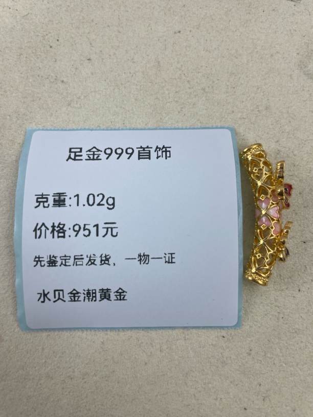 蝴蝶弯管提溜足金999，先鉴定后发货