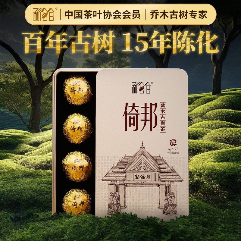 勐伦仓【倚邦十五年陈】茶叶云南普洱茶古树熟茶龙珠沱茶56g