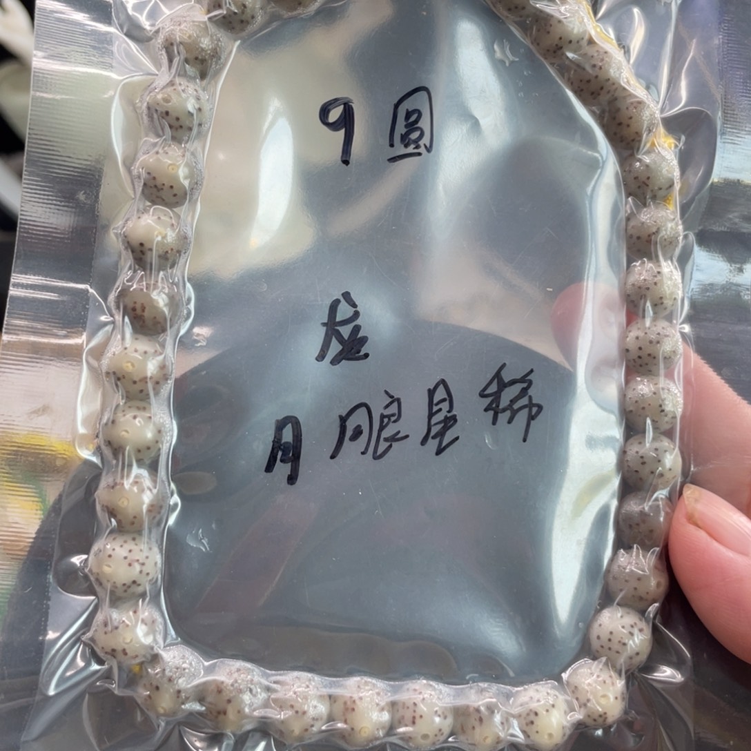 吊坠星月菩提9圆珠