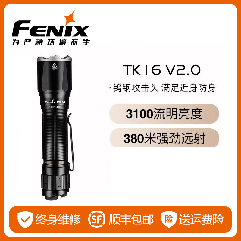 FENIX3100流明TK16 V2.0菲尼克斯强光便携战术户外超亮远射手电筒
