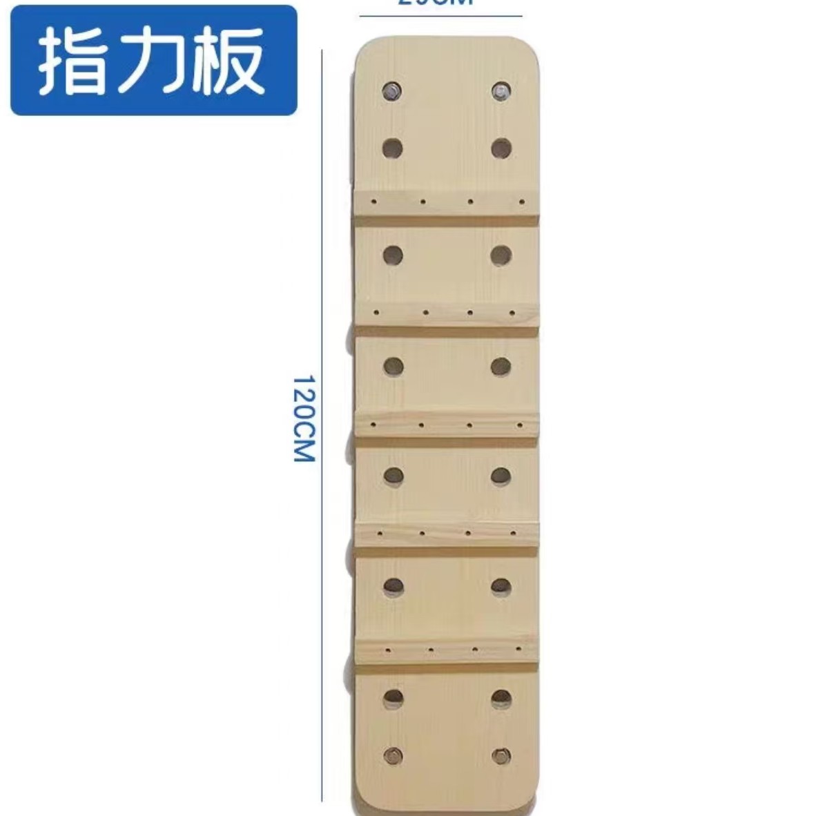 儿童室内攀爬板臂力训练板攀登架墙体桦木洞洞板家用体能板指力板