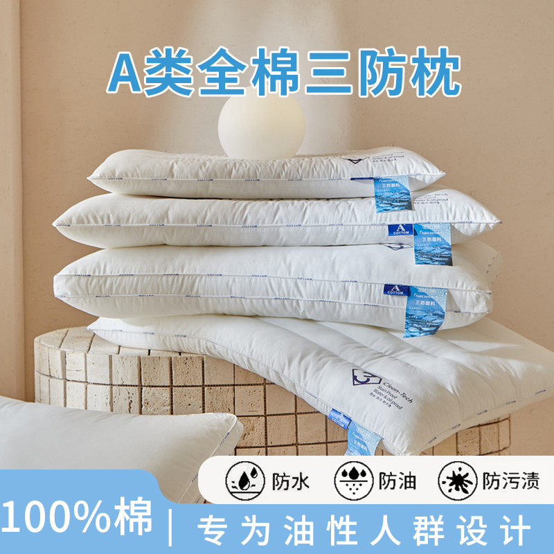 全棉三防枕A类长绒棉酒店枕头成人学生儿童立体低枕柔软睡枕单人