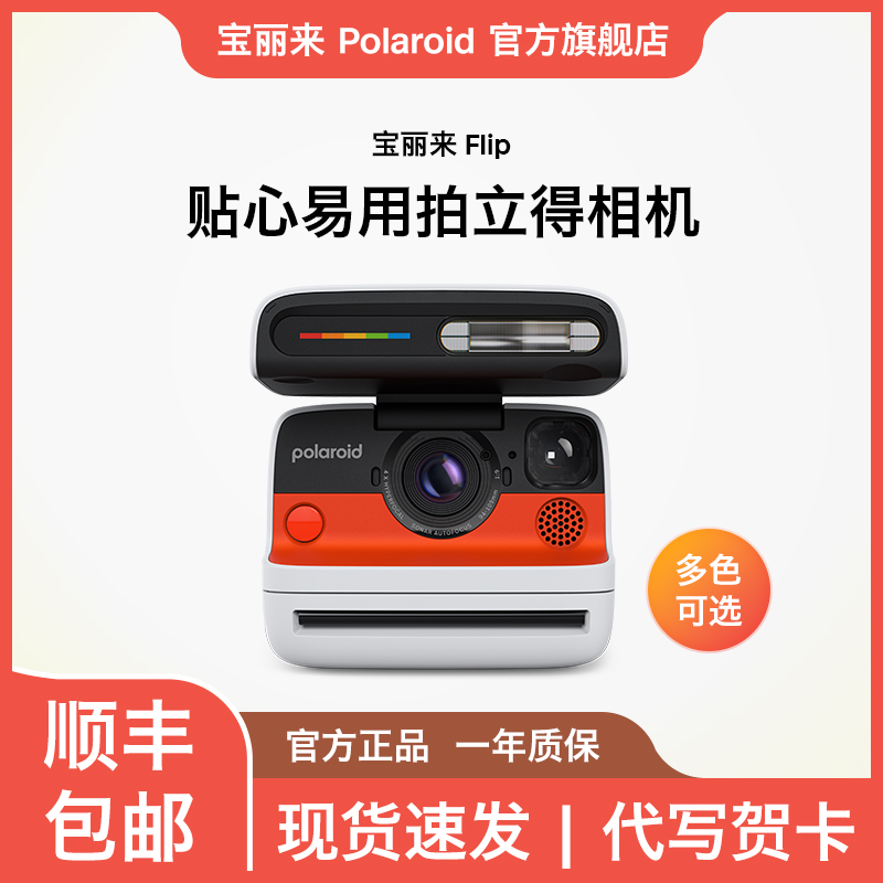 Polaroid/宝丽来Flip拍立得复古胶片相机照片热升华生日礼物