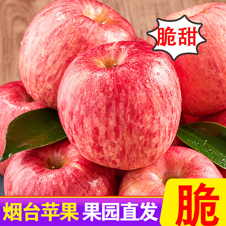 【新鲜脆甜！烟台苹果认证】烟台栖霞红富士苹果烟台苹果脆甜4.5斤