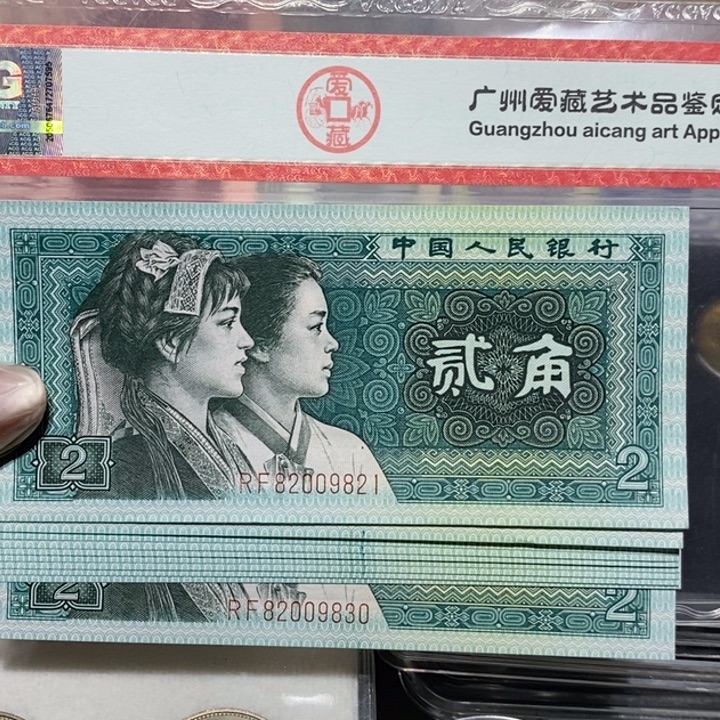 大***海1980年二角标十连号9821-9830