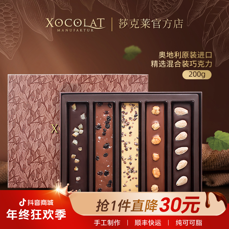 奥地利进口Xocolat混合装手工巧克力坚果礼盒生日礼物圣诞送礼女