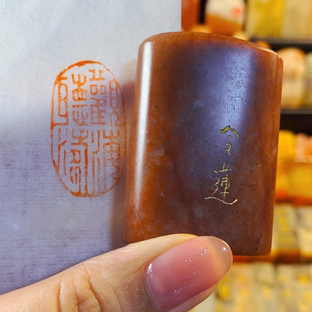 巴林石印石手工篆刻