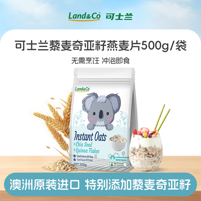 澳洲进口可士兰藜麦米奇亚籽燕麦片500克/袋装