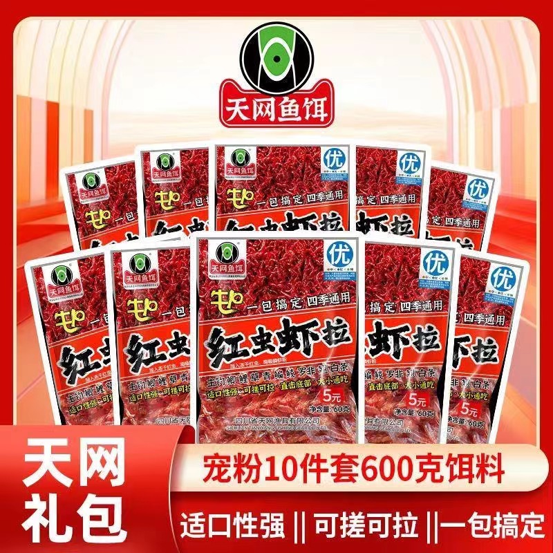天网热卖鱼饵牛P红虫虾拉四季钓鱼通用饵料野钓鲫鱼鲤鱼一包搞定