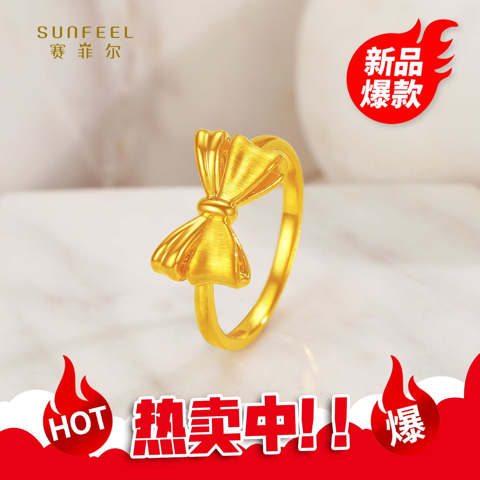 SUNFEEL/赛菲尔【授权店】足金5D金蝴蝶结款戒指5DJ00345