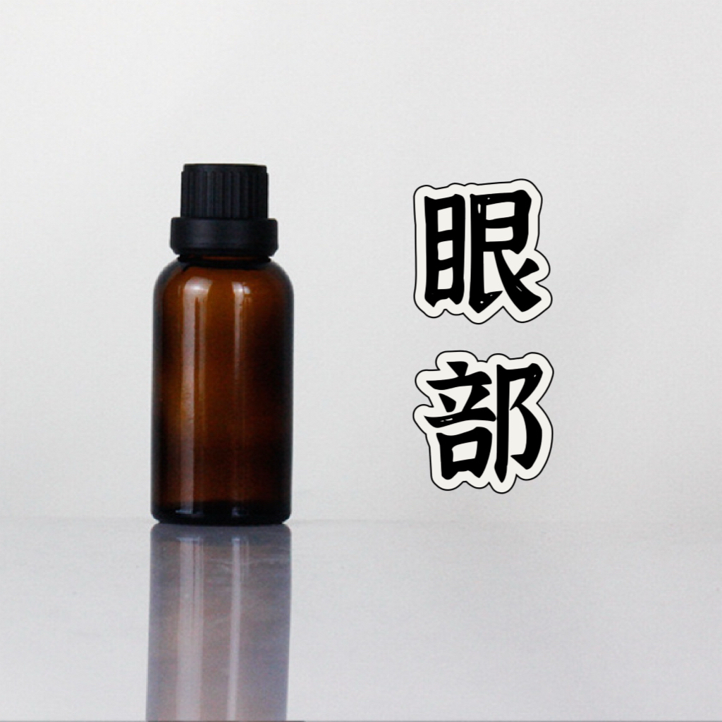 高阶版 眼部精油超临界一体萃取小分子本品为原料