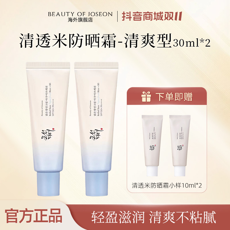 昭萱佳人防晒Beauty of Joseon大米防晒霜--清爽版妆前保湿隔离霜