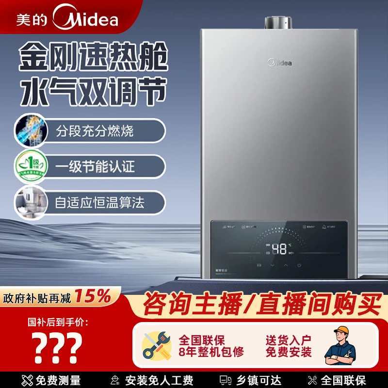 美的-【ECO节能MK1S】燃气热水器升级款16升省气恒温双重防冻