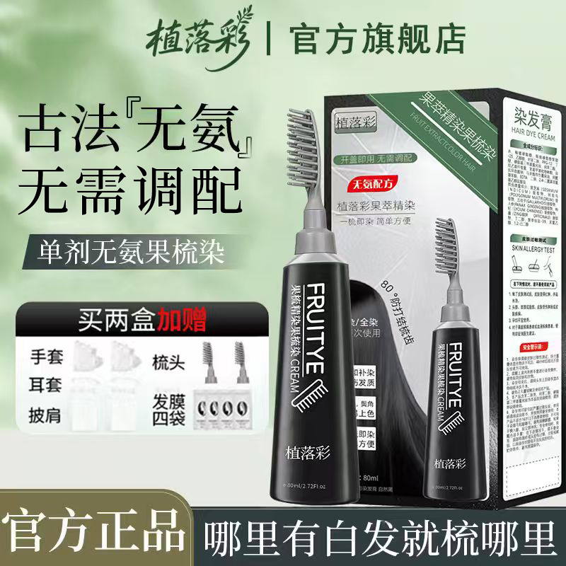 【国货好物推荐】古法配方果梳染细致补染染发膏盖白发染发剂盖白发