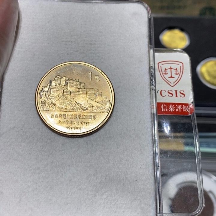 西藏成立二十周年一枚卷拆如图