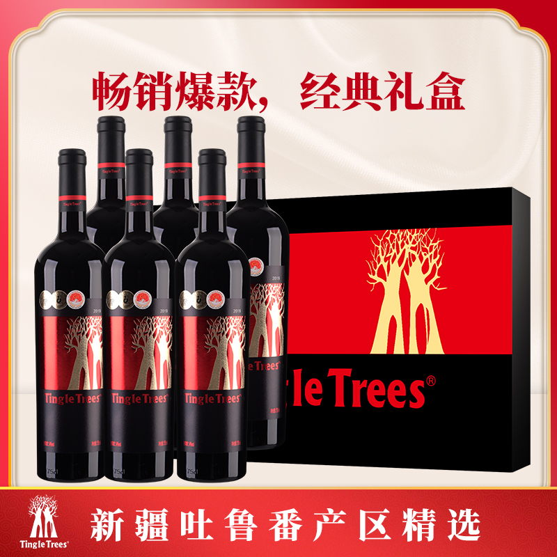 丁戈树红标赤霞珠干红葡萄酒（优选级）750ml*6