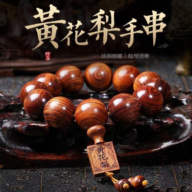 黄花梨珠单圈20mm手串无礼盒T