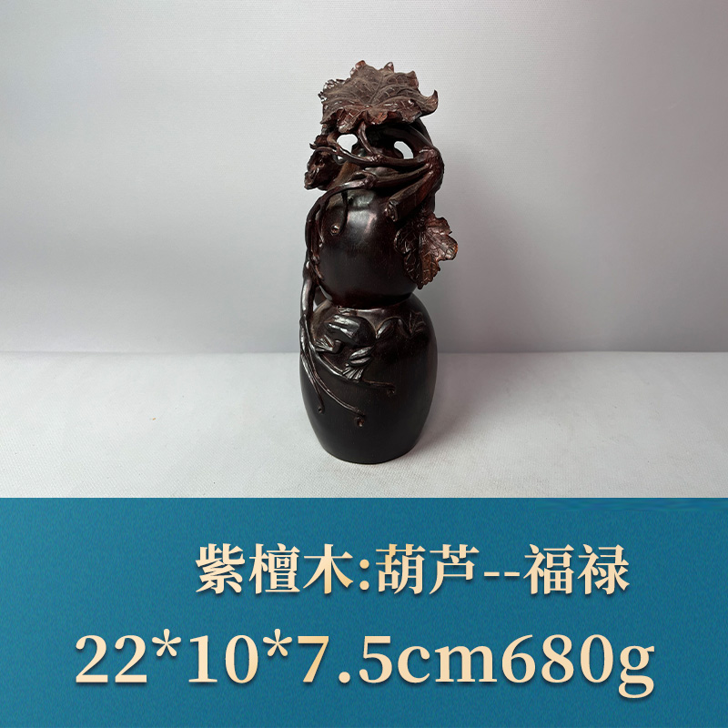 三福（红木）51055 葫芦--福禄 紫檀木