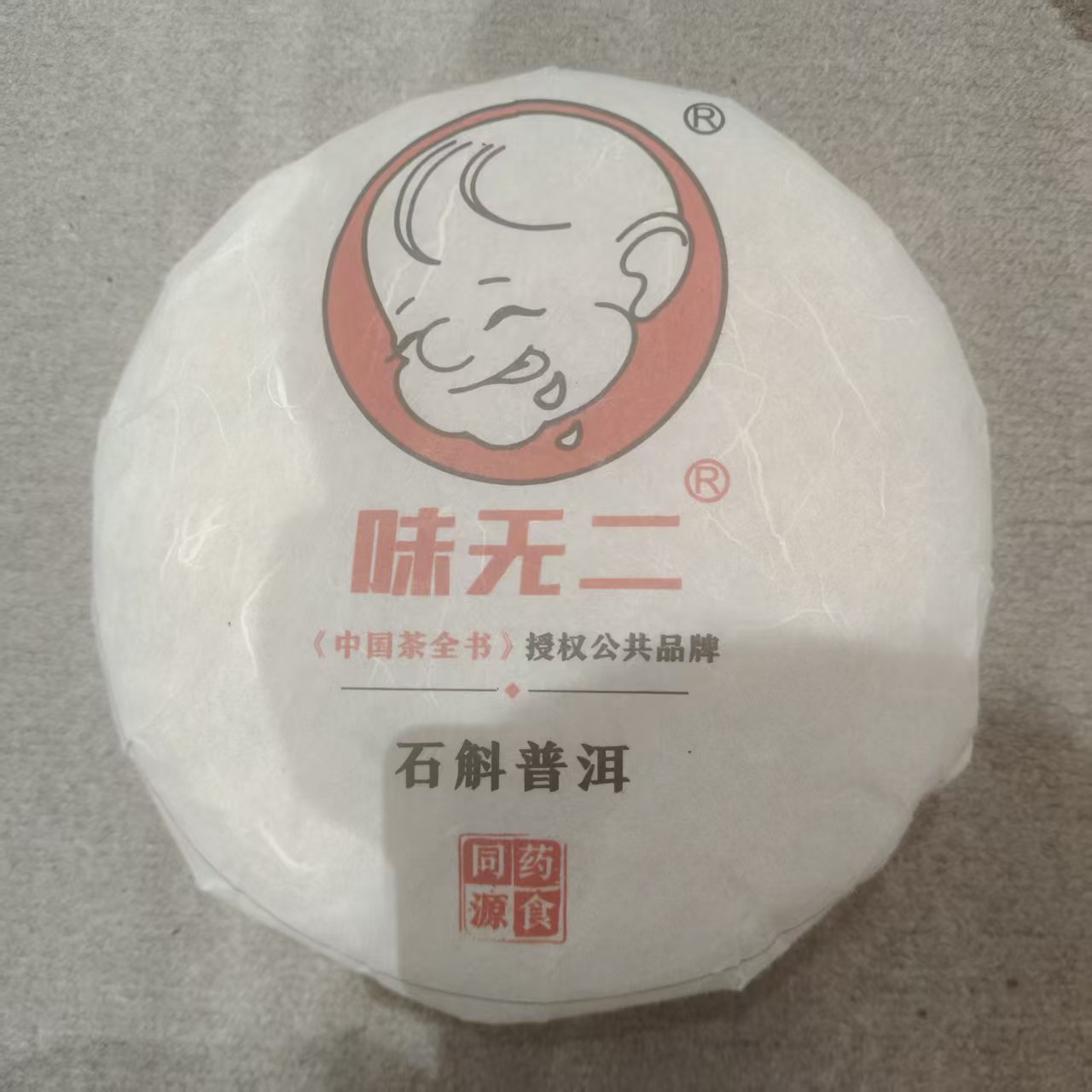 【戴戴甄选】味无二 石斛普洱 普洱茶 生茶 357g